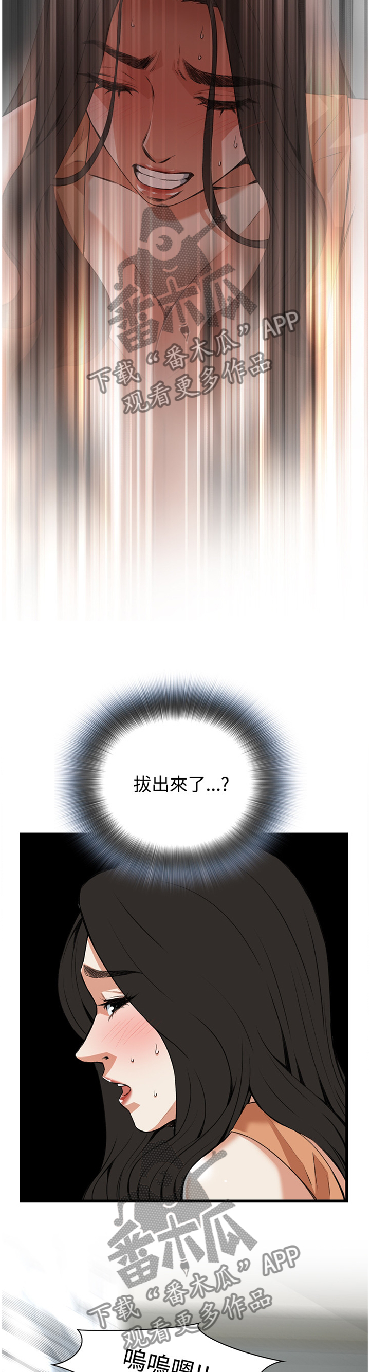 窥视者2021漫画,第70章：口是心非2图