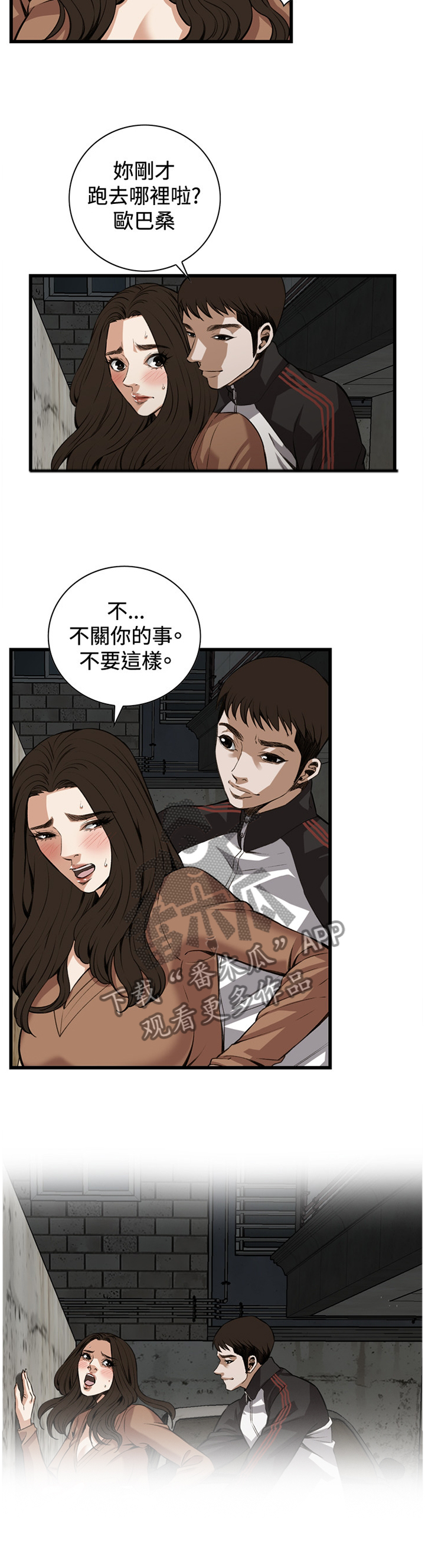 窥视者2免费观看漫画,第73章：可以这样吗1图