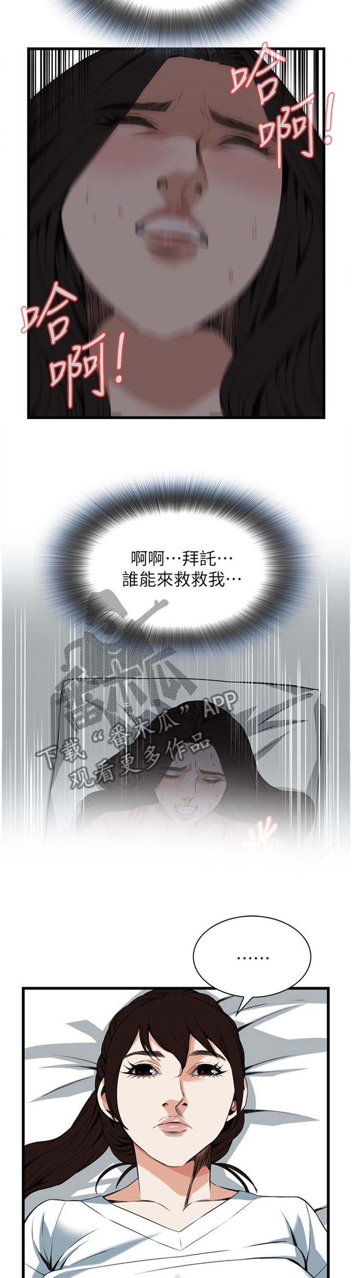 窥视者20集完整版漫画,第97章：正是时候2图