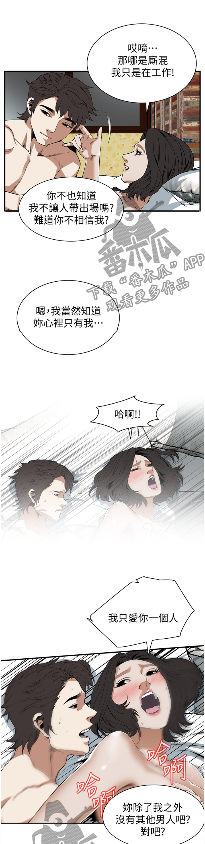 窥视者2漫画,第140章：众人皆知2图