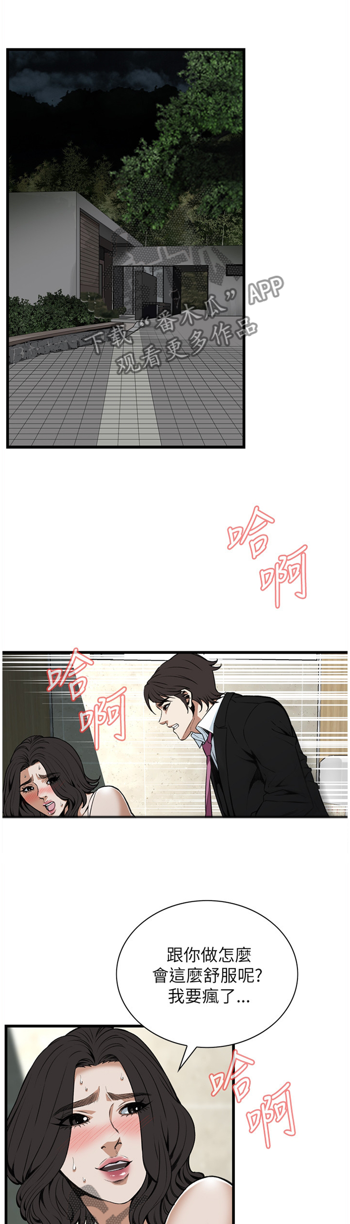 窥视者2免费观看漫画,第87章：离婚原因2图