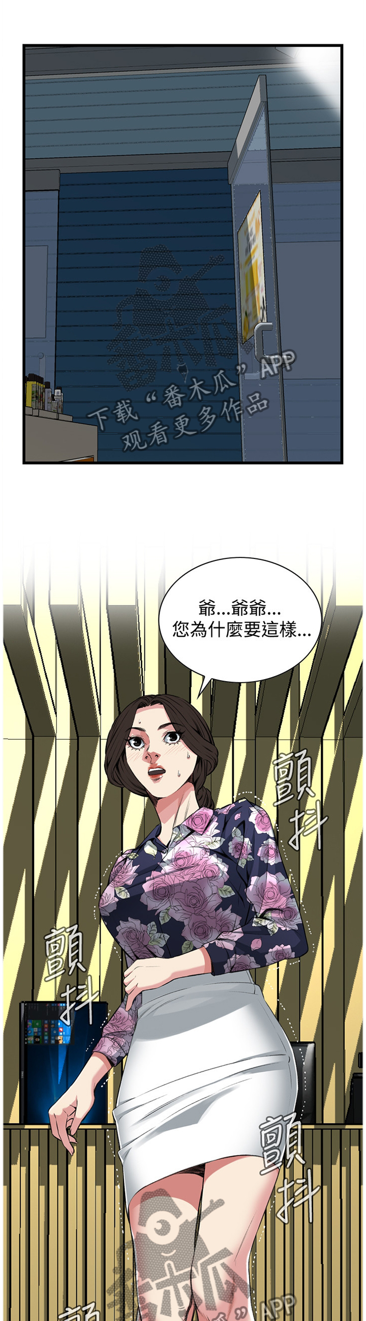 窥视者2021完整版免费观看漫画,第48章：小牺牲1图