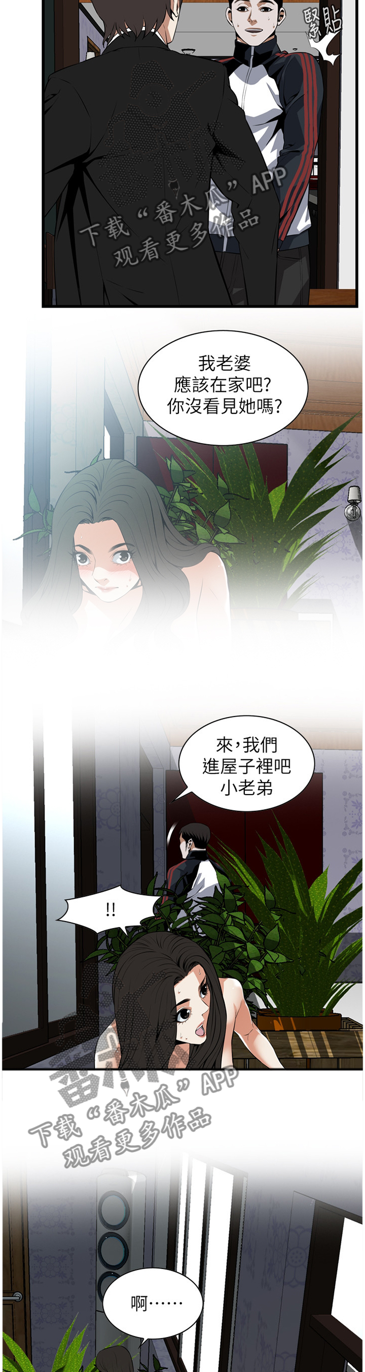 窥视者2韩漫全集免费观看漫画,第106章：小老弟1图