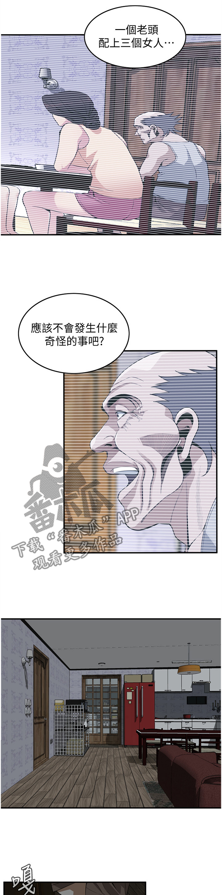 窥视者2021完整版免费观看漫画,第151章：三个女人1图