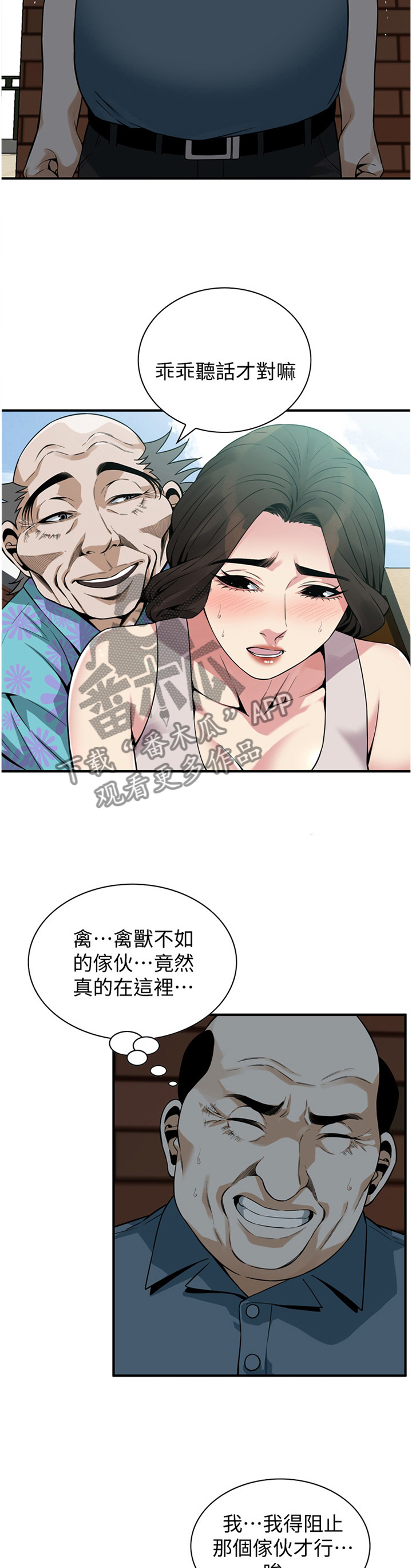 窥视者2021完整漫画,第163章：不争气1图