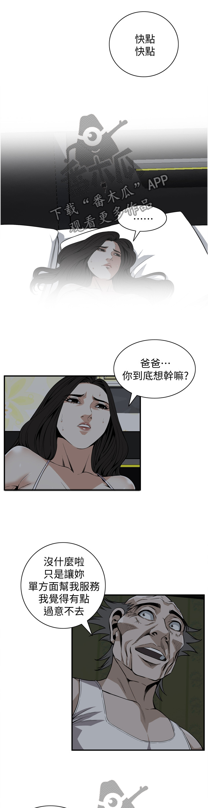 窥视者2季完整版免费漫画,第126章：辛苦你了2图