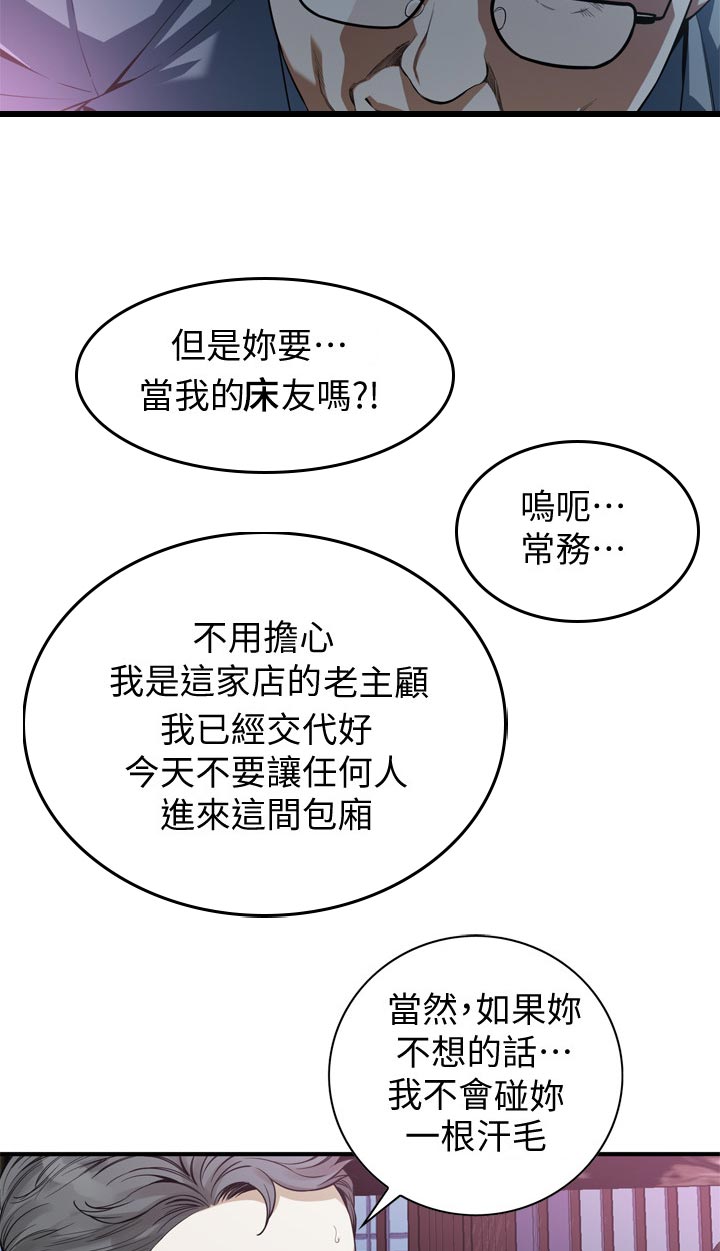 窥视者2021完整漫画,第186章：真的会给我钱吗？1图