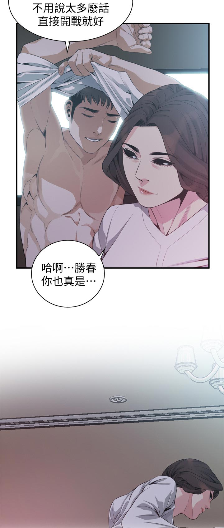 窥视者2全集完结版漫画,第214章：差不多可以开始了1图