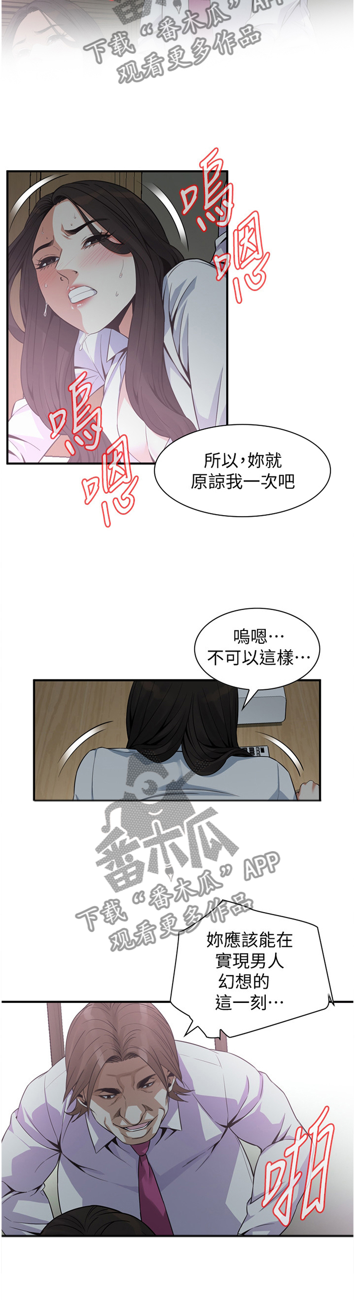 窥视者2017迅雷下载漫画,第156章：幻想1图