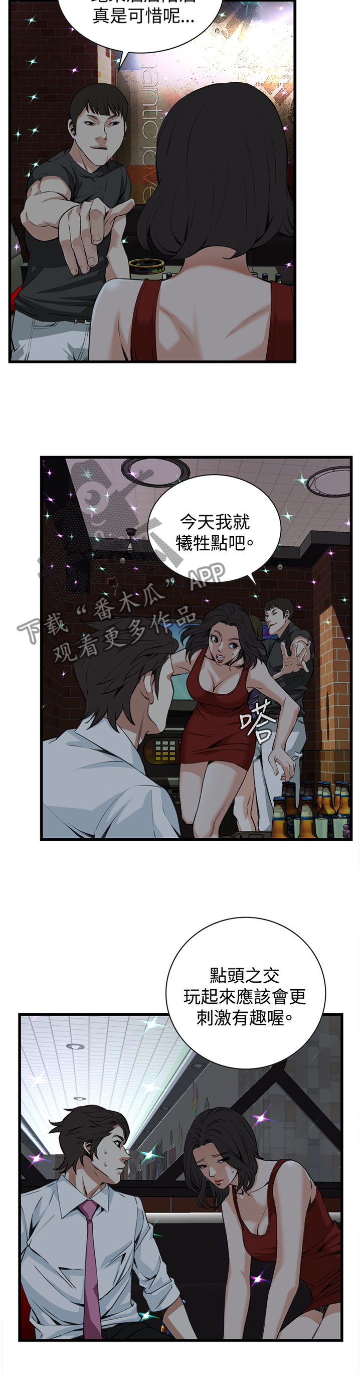 窥视者2021完整漫画,第51章：邻居2图