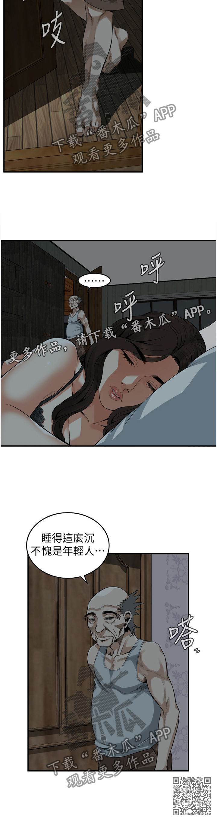 窥视者2021完整版免费观看漫画,第151章：三个女人2图