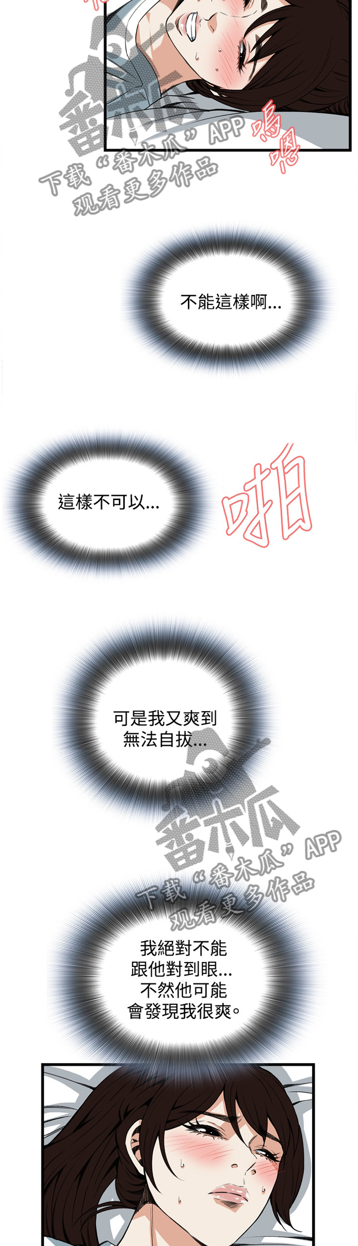 窥视者2韩漫全集免费观看漫画,第78章：合为一体2图