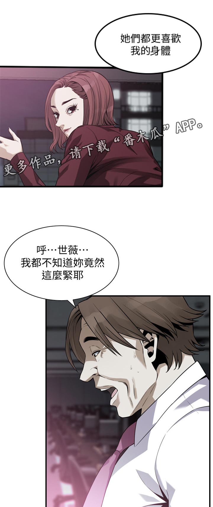 窥视者2021完整漫画,第190章：本钱1图