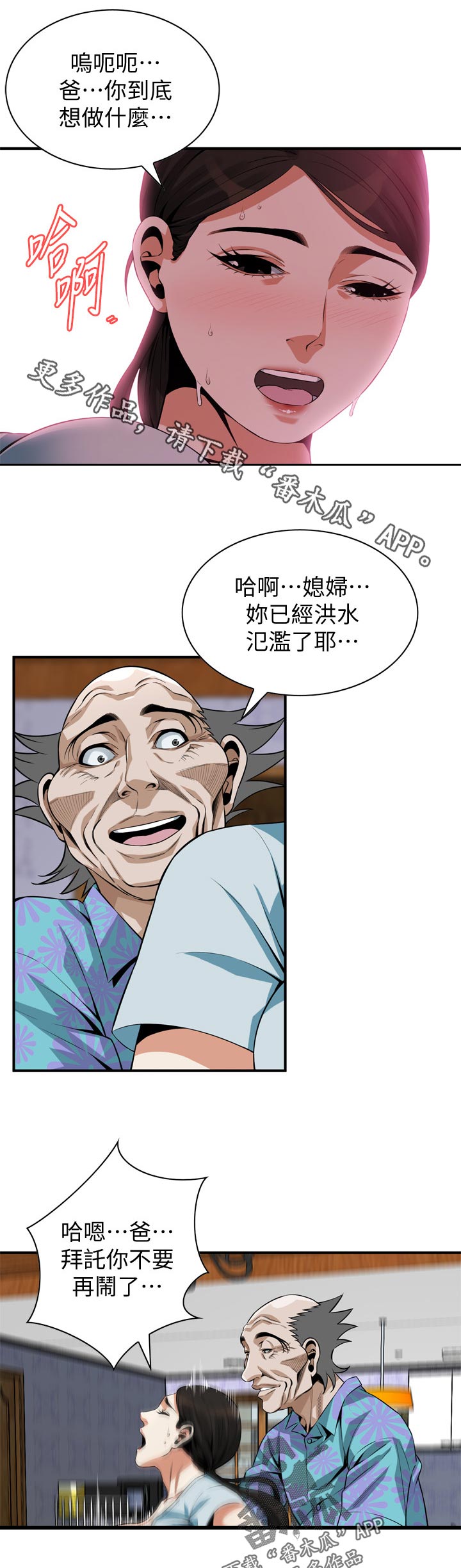 窥视者2季完整版免费漫画,第250章：机会1图