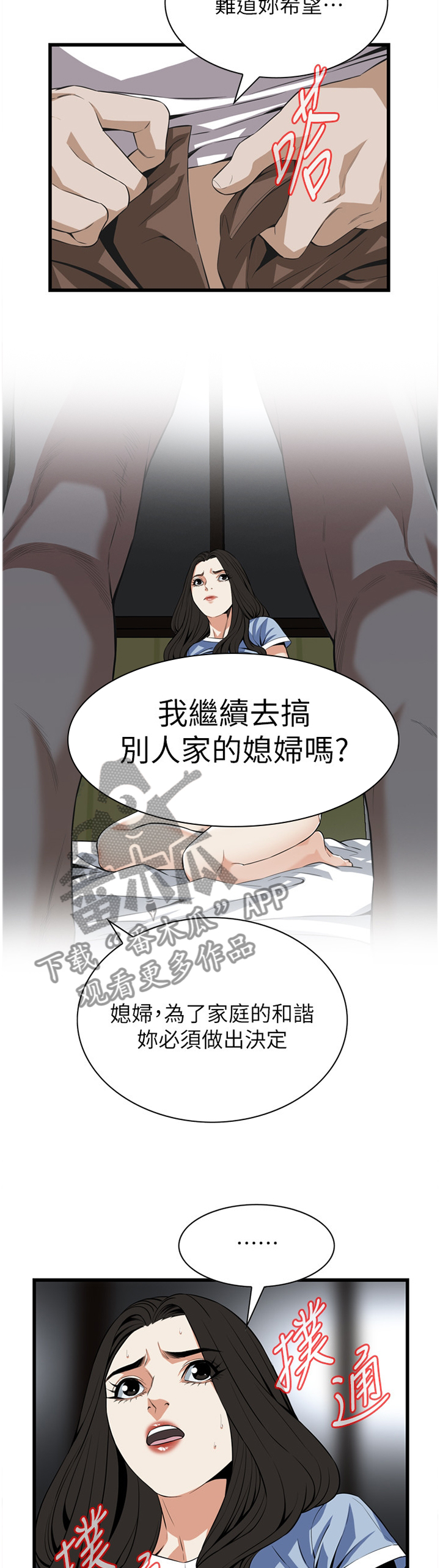 窥视者2021完整版免费观看漫画,第117章：不相信2图