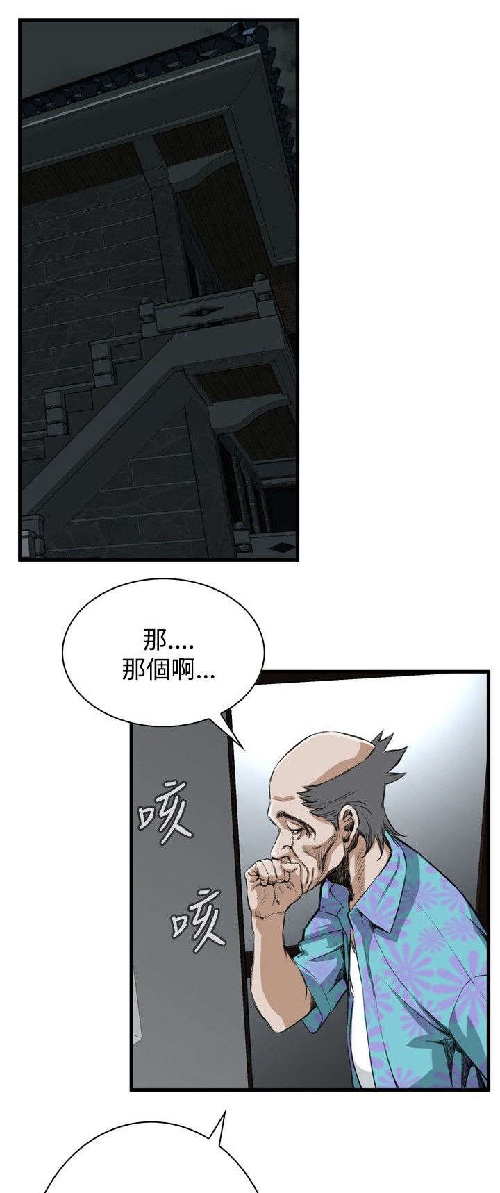 窥视者2021完整漫画,第13章：跟踪1图