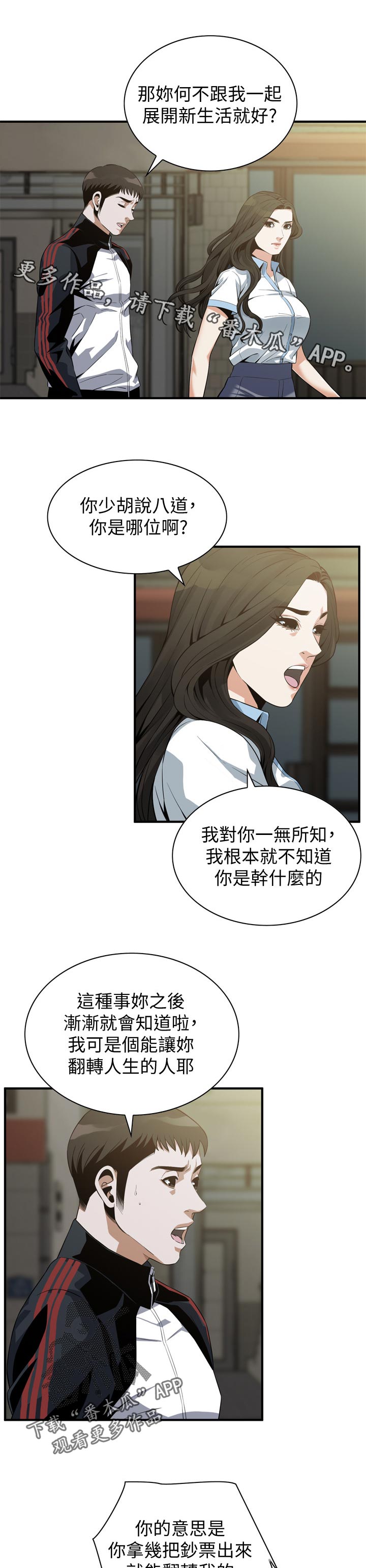 窥视者2021完整版免费看电影漫画,第227章：和你断干净1图