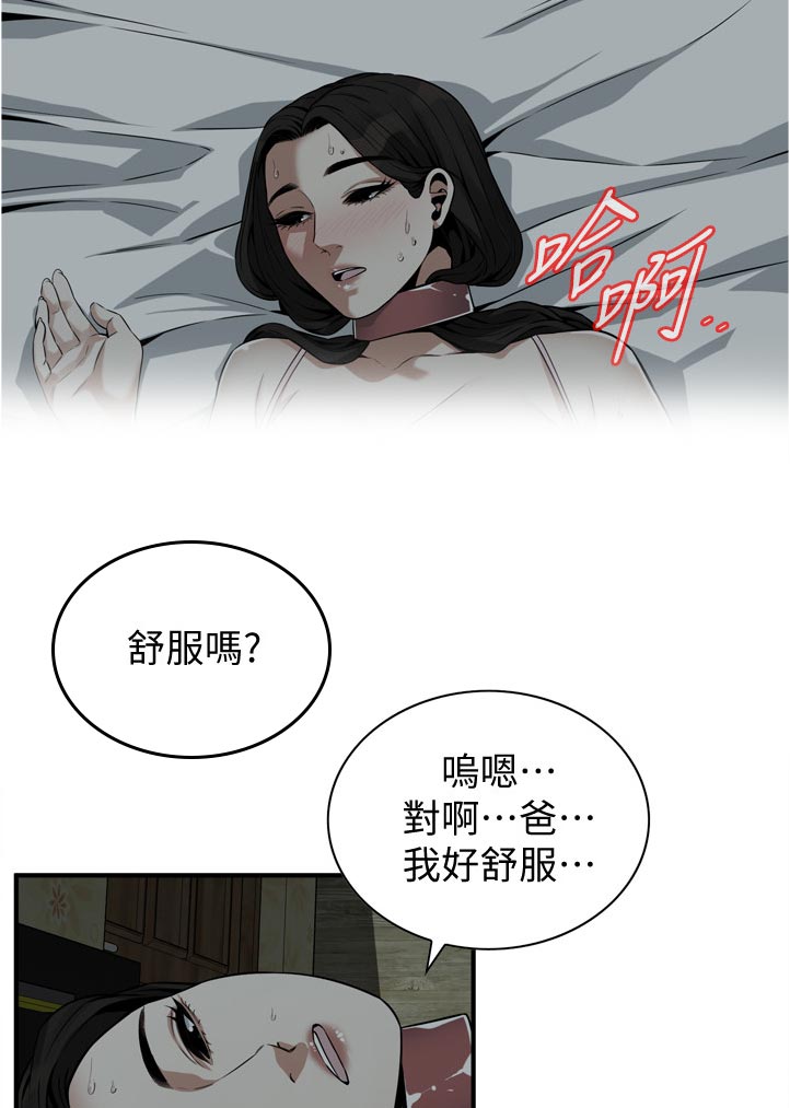 窥视者2017迅雷下载漫画,第260章：乐在其中1图