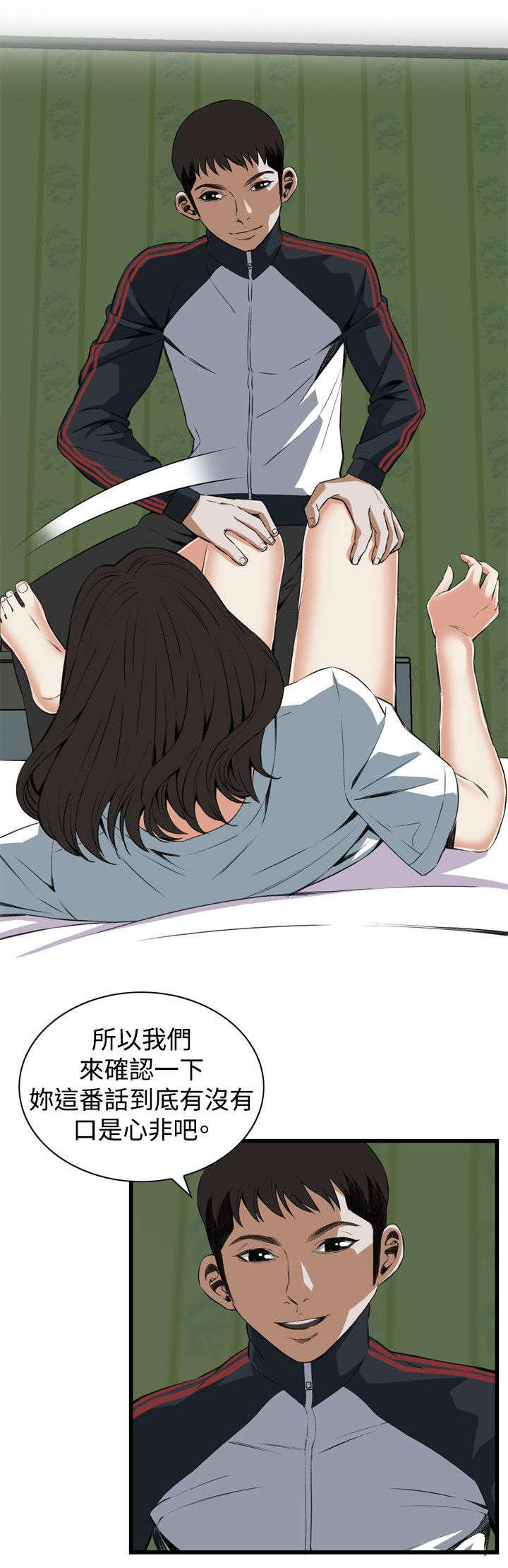 窥视者2免费观看漫画,第33章：保健品1图