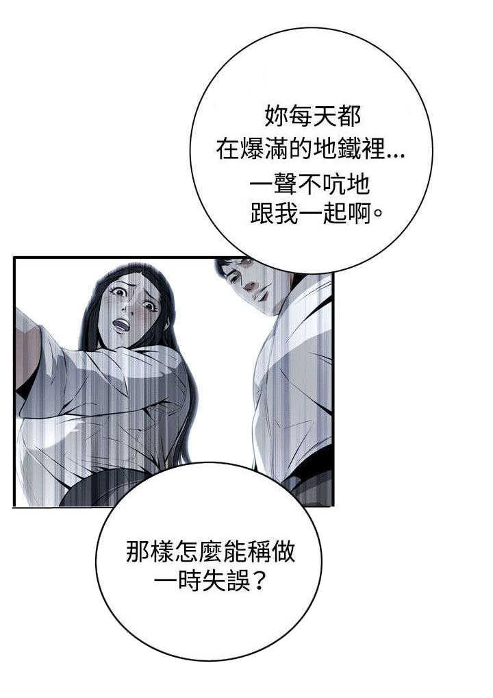 窥视者2021完整漫画,第4章：故事1图