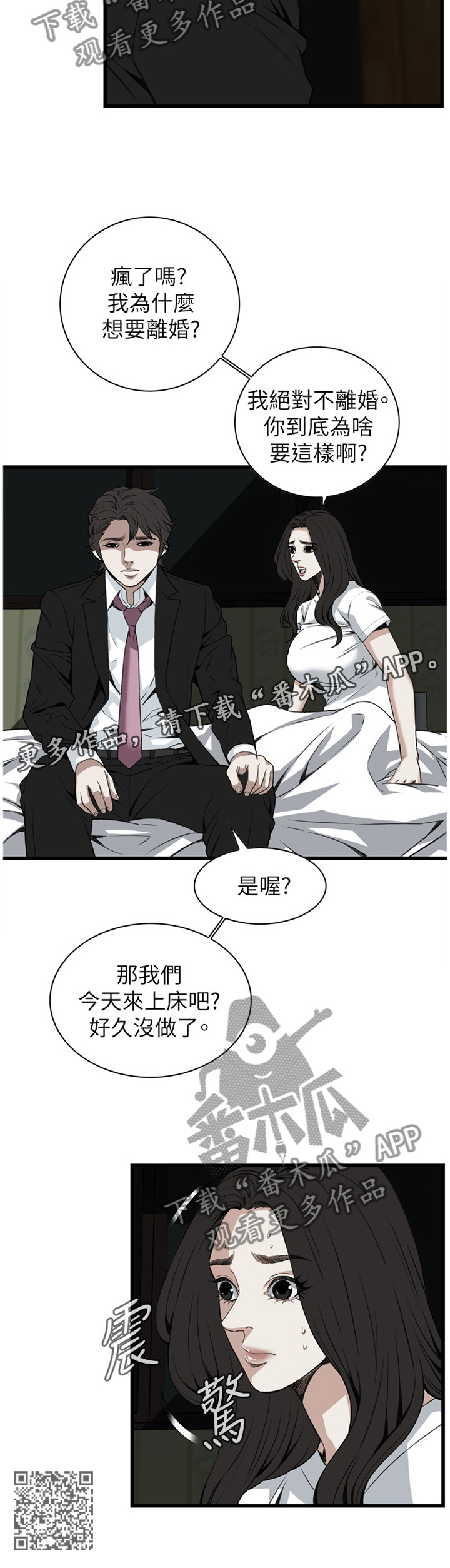 窥视者2免费观看漫画,第88章：变化2图