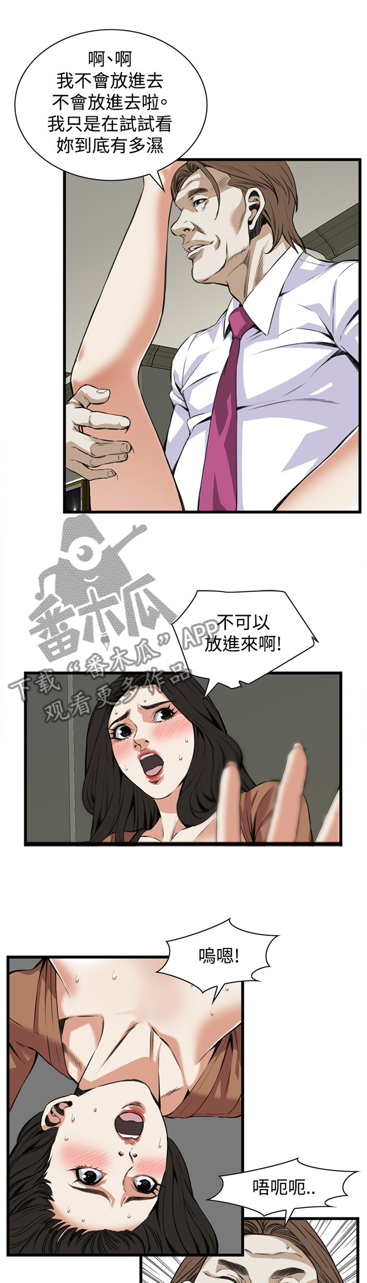 窥视者2漫画,第67章：忍不住1图