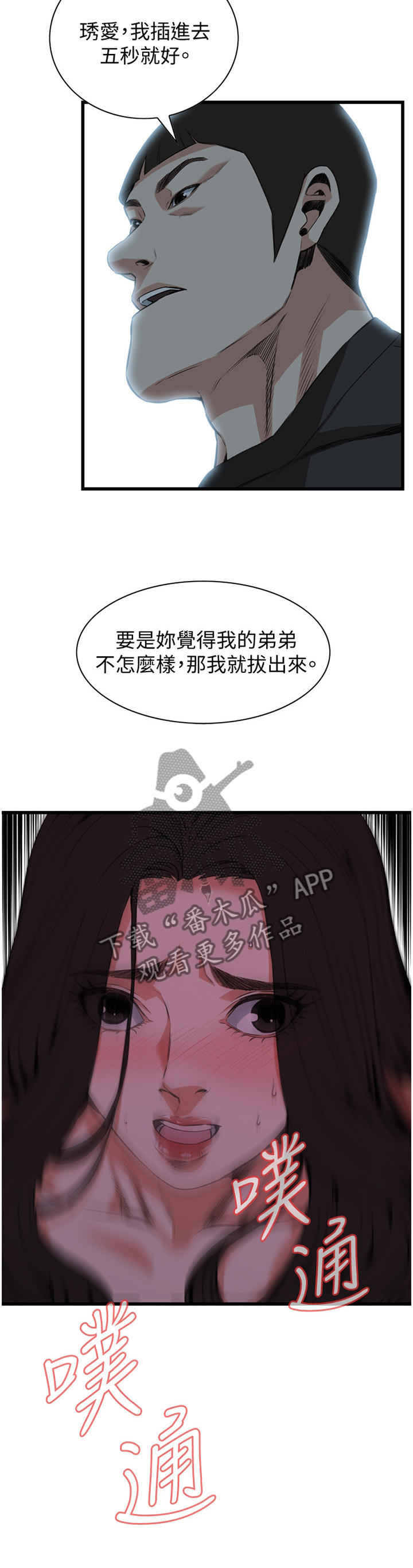 窥视者2017在线观看完整版免费中文版漫画,第84章：看错人了2图