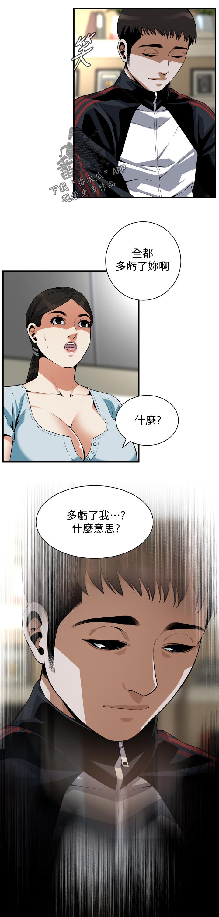 窥视者2免费阅读全集漫画,第253章：什么意思2图