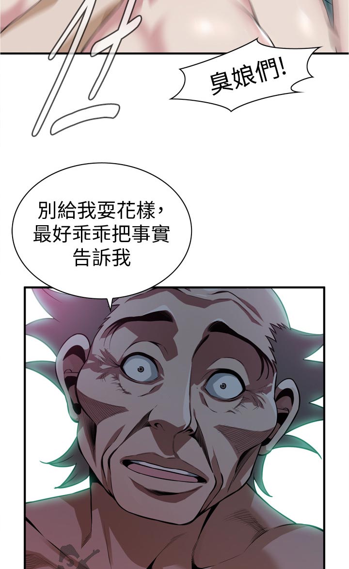 窥视者2021完整版免费观看漫画,第268章：什么意思1图