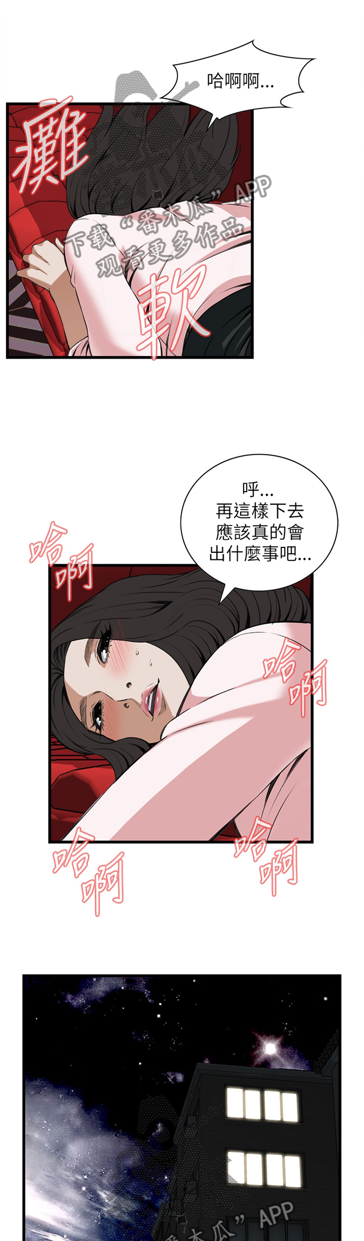 窥视者2021演员表漫画,第95章：没办法的事2图