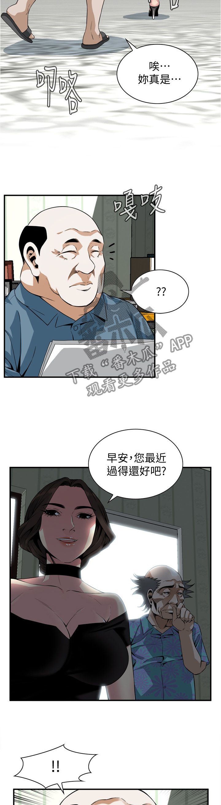 窥视者2021完整漫画,第147章：历史性会面2图