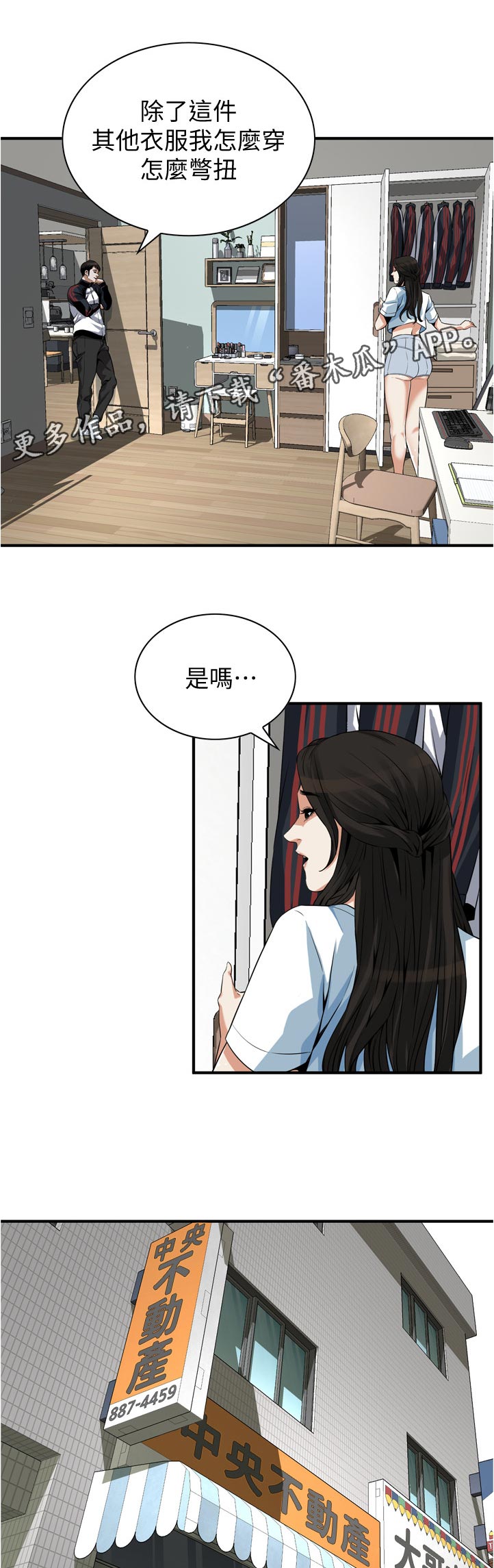 窥视者20集完整版漫画,第265章：顺利吗1图