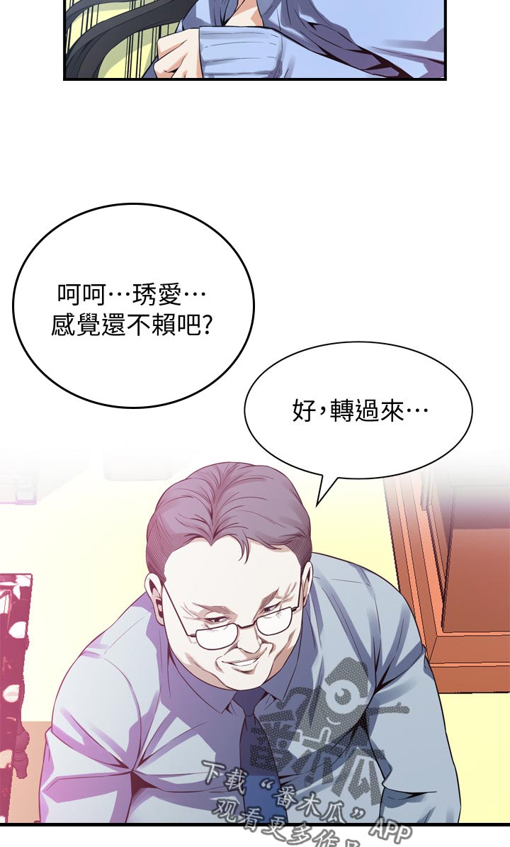 窥视者2021演员表漫画,第187章：相信谁2图