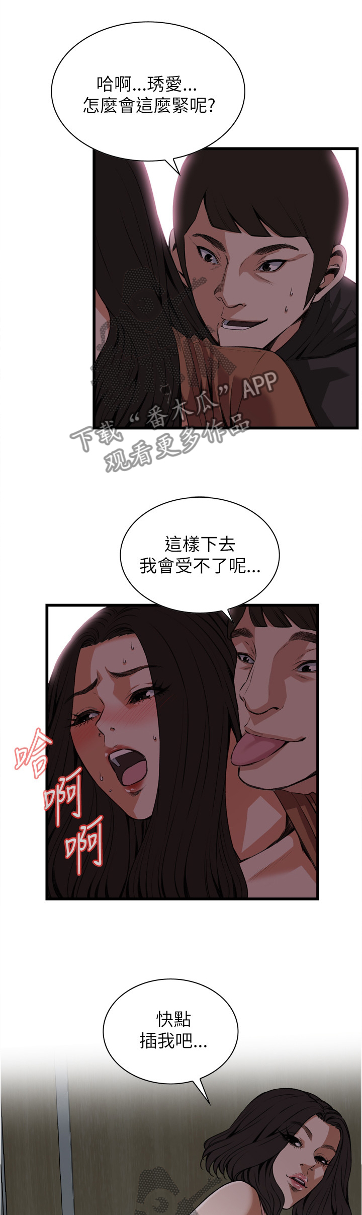 窥视者2免费观看漫画,第86章：害怕2图