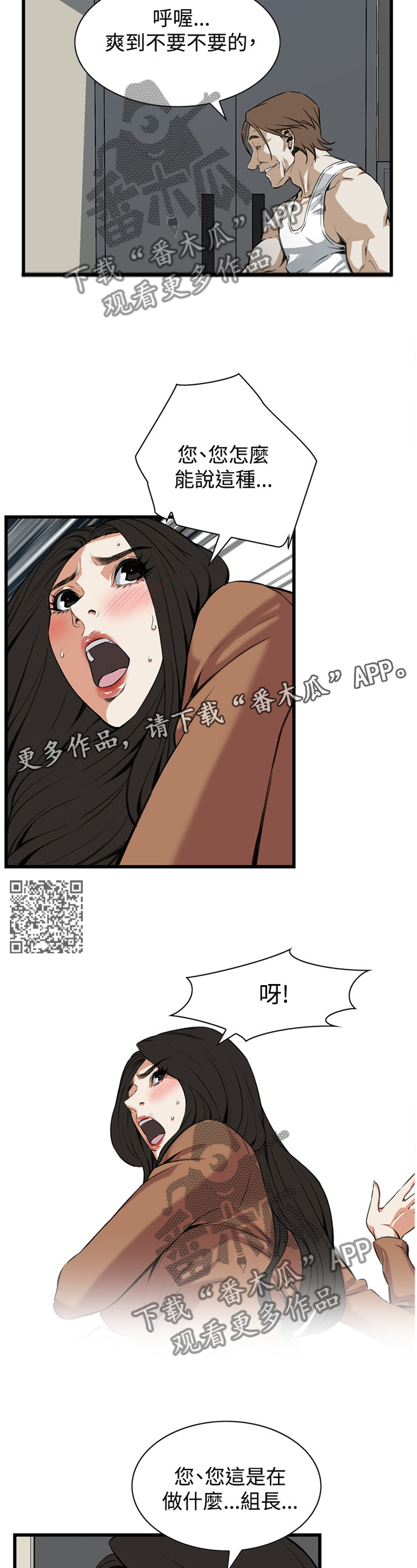 窥视者2021漫画,第72章：我不会多说一句2图