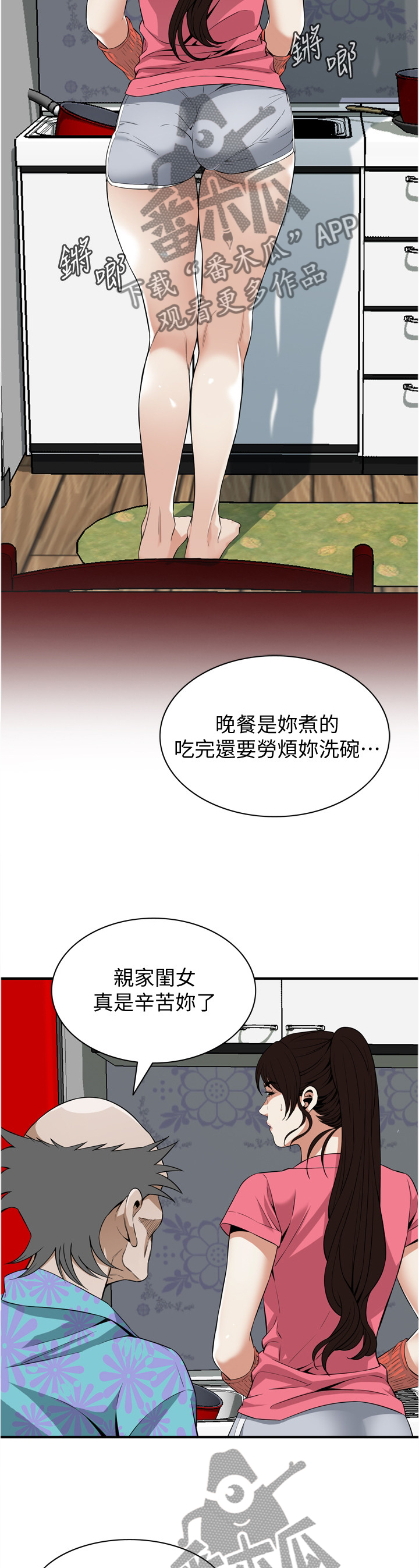 窥视者2免费观看漫画,第131章：今天可以吗1图