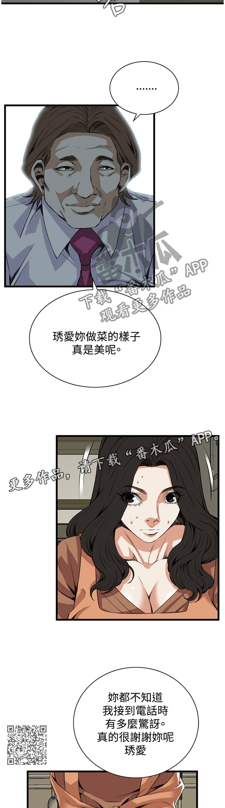 窥视者2021完整版免费看电影漫画,第64章：都是你害的2图