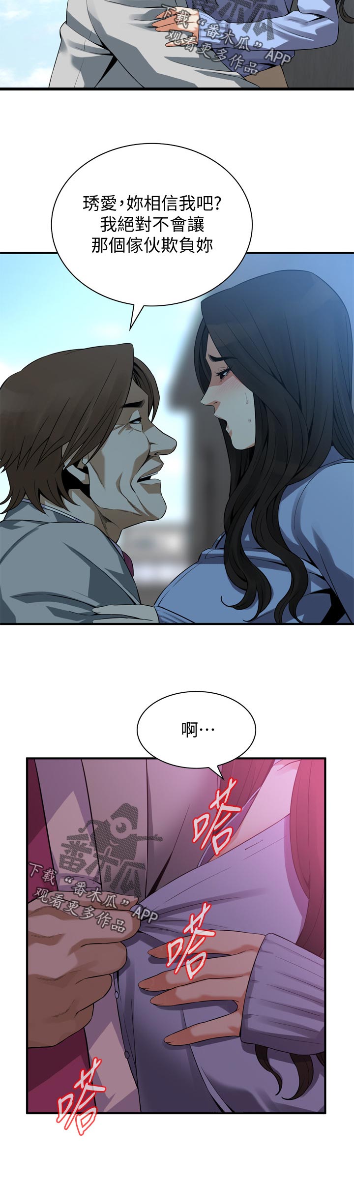 窥视者2免费观看漫画,第182章：不用去赴约2图