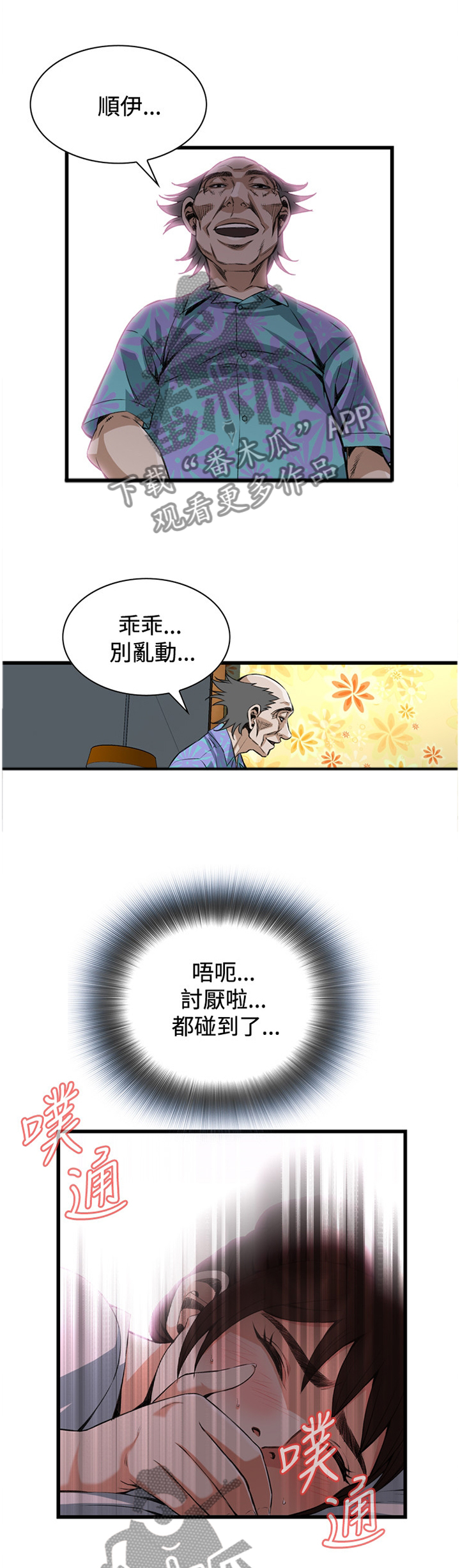 窥视者20集完整版漫画,第77章：无法思考1图