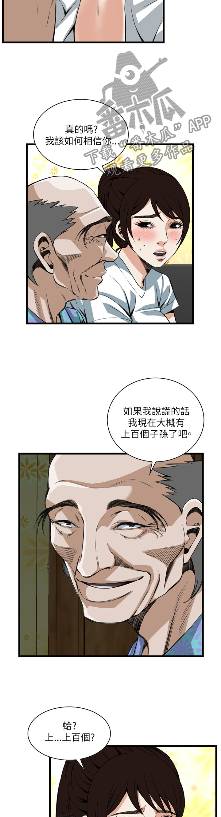 窥视者2021漫画,第79章：无事发生2图