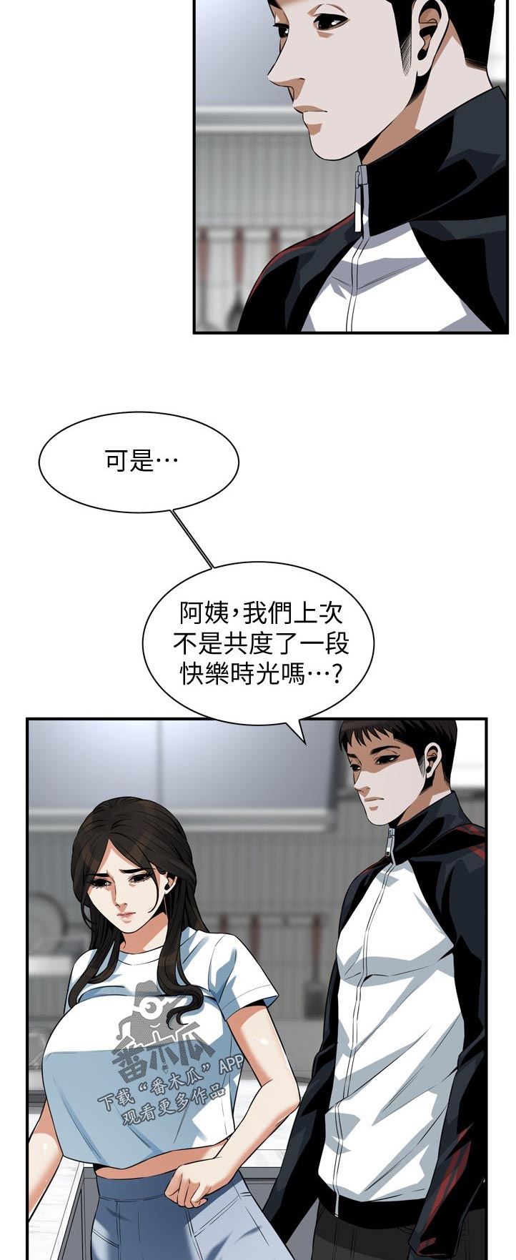 窥视者2021完整版免费看电影漫画,第264章：休息一下2图