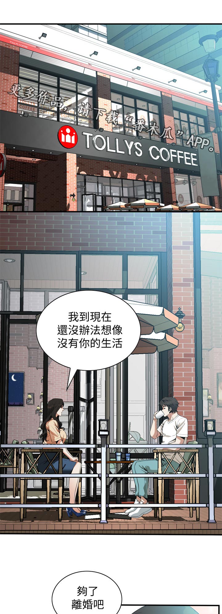 窥视者20集完整版漫画,第221章：离婚1图