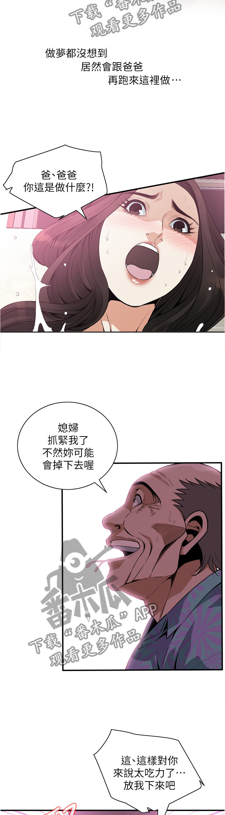 窥视者2韩国原版漫画,第169章：无法相信2图