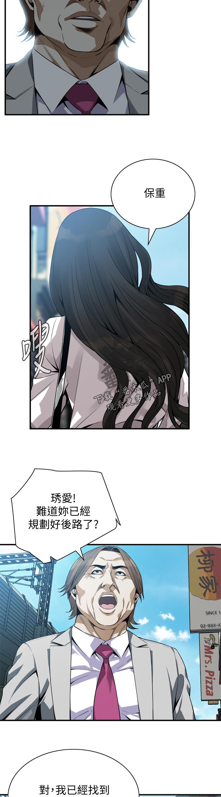 窥视者2021完整漫画,第199章：后路2图