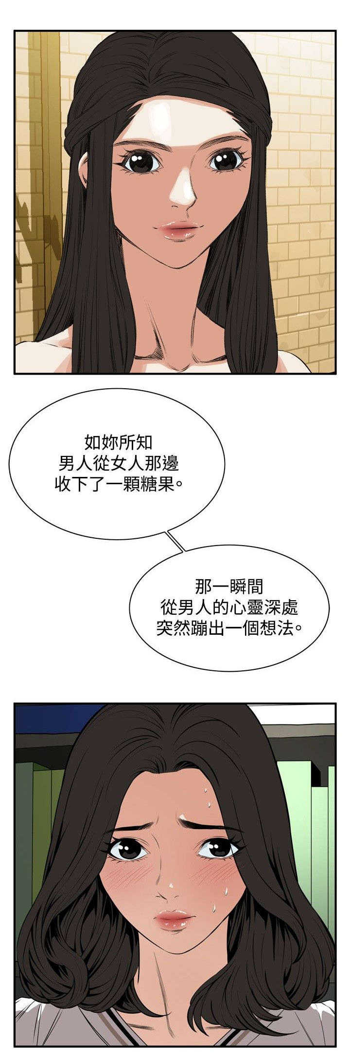 窥视者2021完整漫画,第4章：故事2图