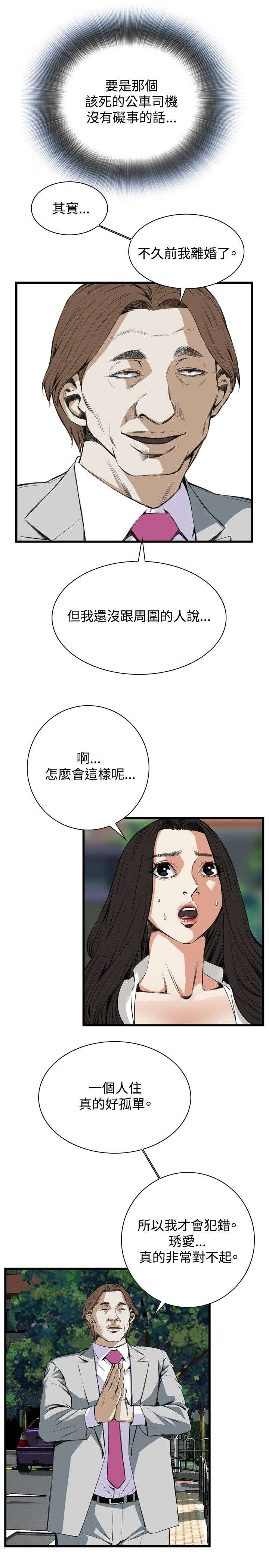 窥视者2021电影未删减在线漫画,第20章：猎物2图