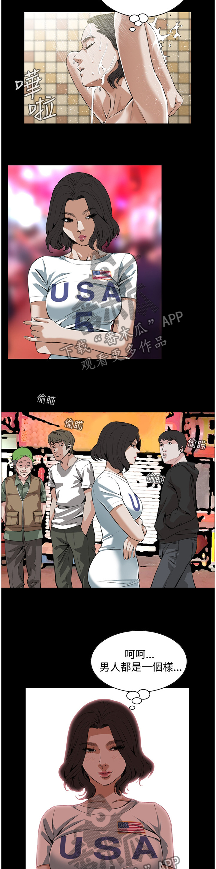 窥视者2017漫画,第60章：抓获2图