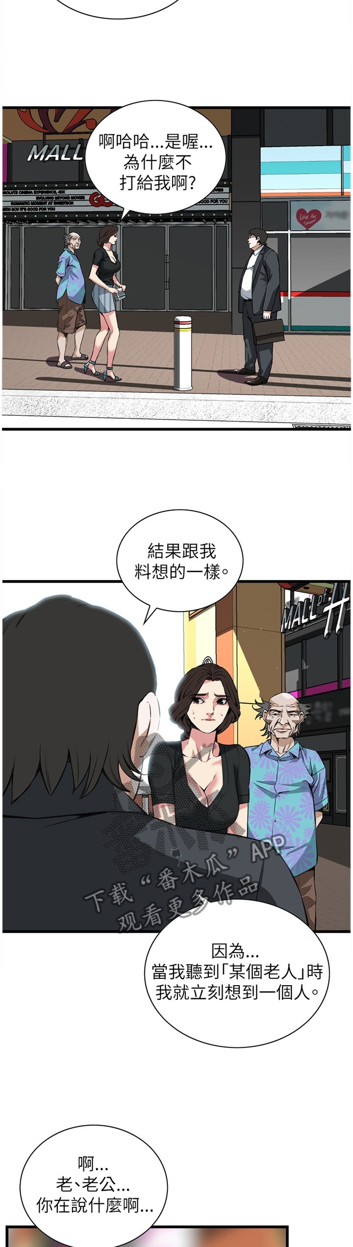 窥视者2021完整漫画,第92章：抓现行2图