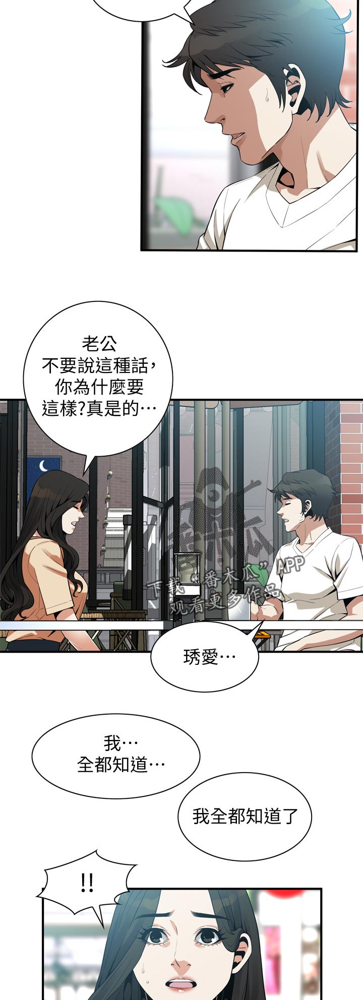 窥视者20集完整版漫画,第221章：离婚2图