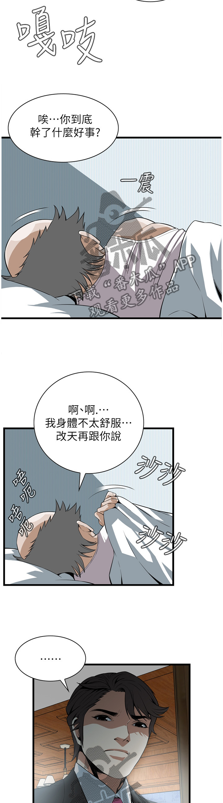 窥视者2021完整版免费看电影漫画,第112章：顺从内心的渴望1图